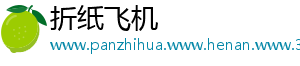 折纸飞机